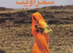 Samrawit: A Book Review