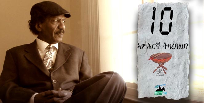 Negarit #10: ኣምሕርኛ ትዛረባለህ? ውይይት ከእናት ኣገር ጓደኞች