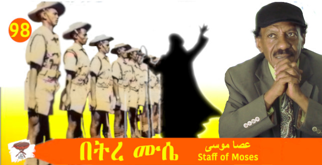 The Staff of Moses