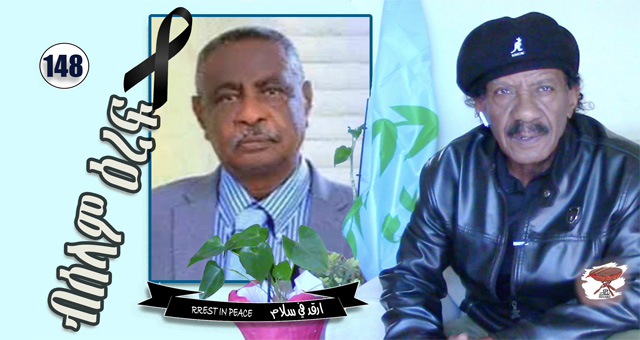 Negarit 148: ብሰላም ዕረፍ – Remembering a friend – ارقد في سلام