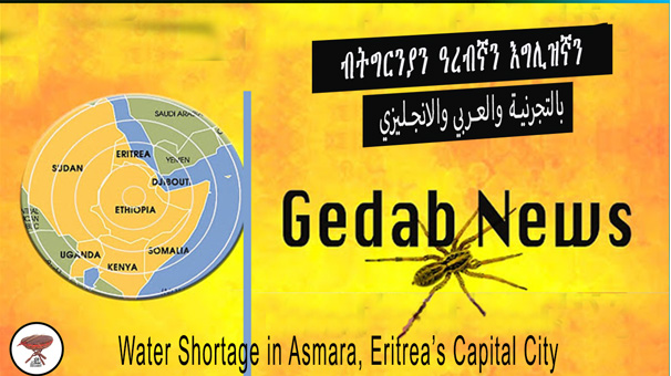 Eritrea is Suffering From Shortage of Water