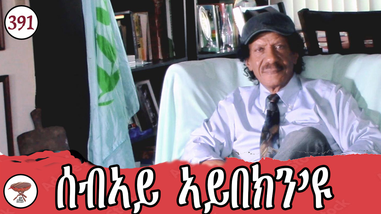 Men Do Not Cry–PFDJ Celebrates an Expiration