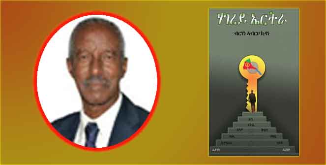 Will The Controversial Books By Former Minister Berhane Abrehe Be Out?