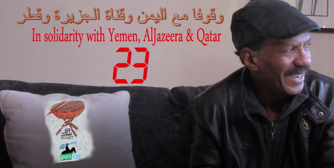 Negarit 23- In solidarity with Yemen, AlJazeera & Qatarوقوفا مع اليمن وقناة الجزيرة وقطر