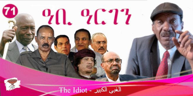 The Eritrean Idiot President