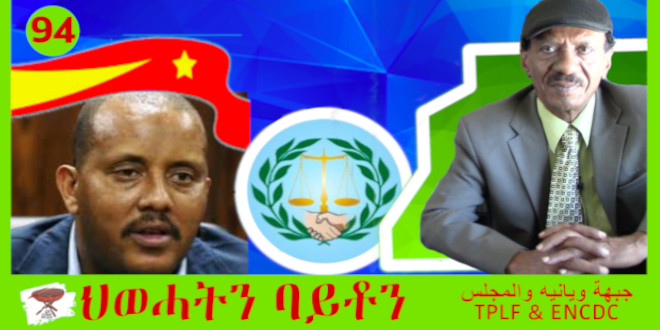 The TPLF and the Eritrean Opposition