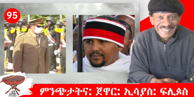 Jawar, Flipos, Isaias, Our Sources