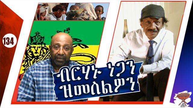 Dr. Berhanu Nega and His Allies