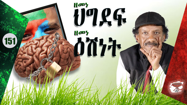 The Era of PFDJ-Stupidity