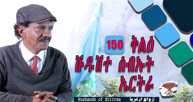 The Six-Husbands of Eritrea