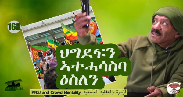 Eritrean PFDJ and Crowd Mentality