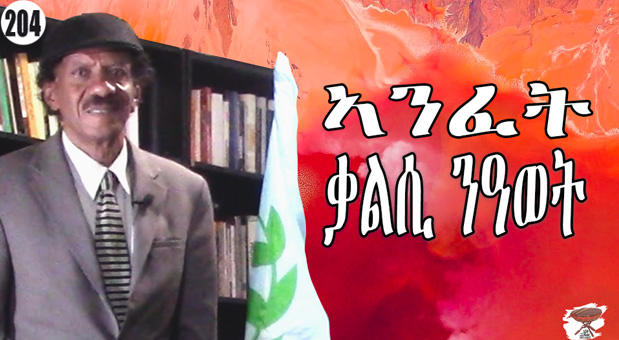 Finale of an Eritrean Struggle