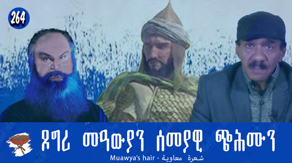 Bluebeard and Muawiya’s Hair