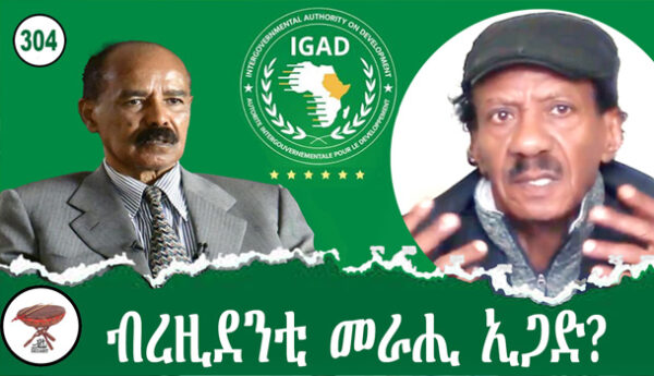 Brezidenti Isaias Named to Lead IGAD