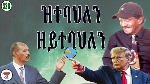 How Eritrean PFDJ Propaganda Twists Routine Diplomacy