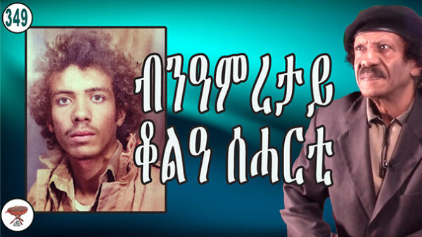 The Beni Amretay Boy in Saharti