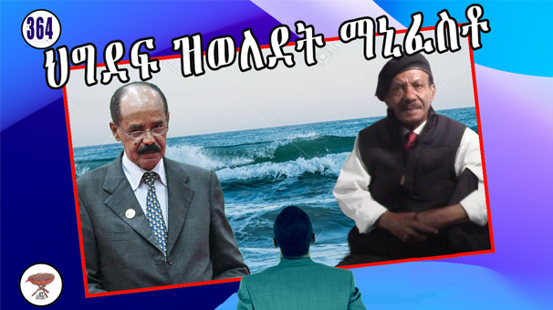 Nehnan Elamanan: The Mother of the PFDJ