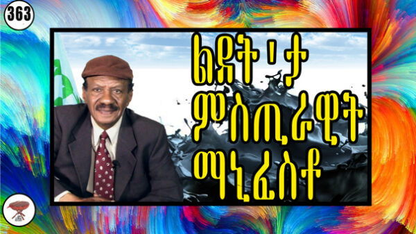 The Birth of the Mysterious Document