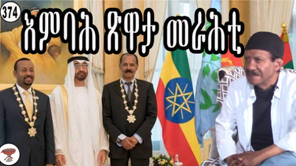 Peekaboo: The Ethio–Eritrean Game